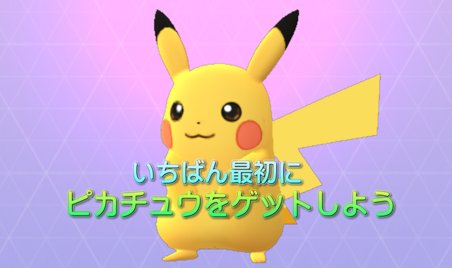 ファイル:GetPikachu004.png