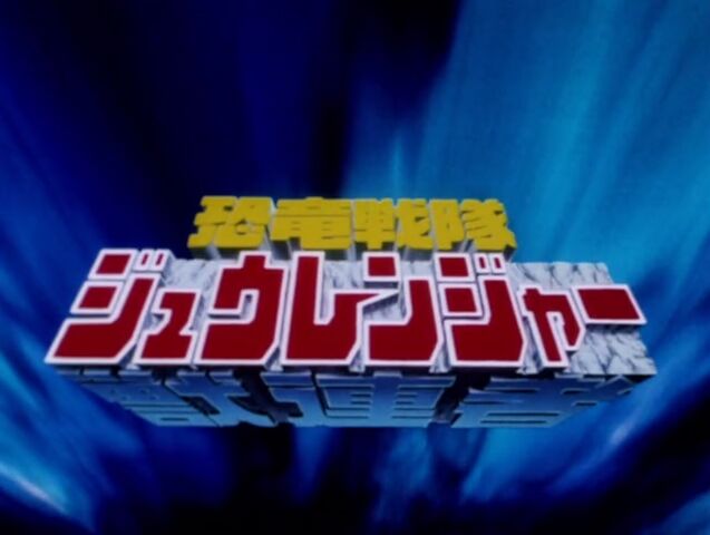 File:Zyuranger.jpg