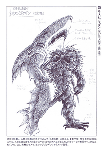 Samejigokugin