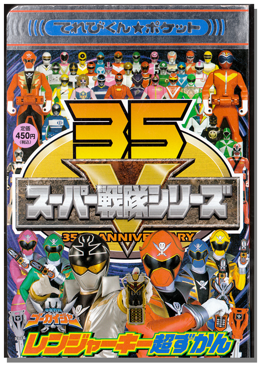 Gokaiger Ranger Key Book Volume 1