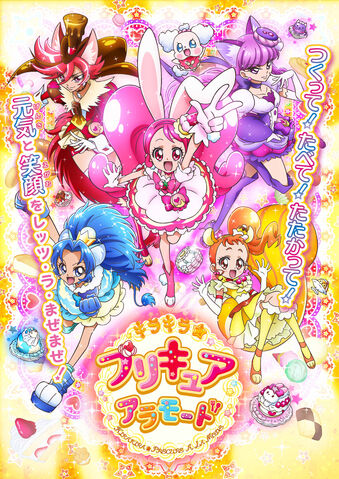 ファイル:キラキラ☆プリキュアアラモード.jpg