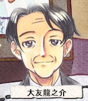 Ryuunosuke (old)