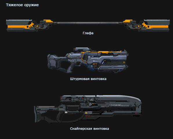 Файл:WeaponHeavy-ru.jpg