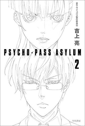 File:Asylum2.jpg