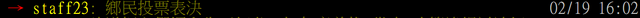 檔案:差點又要投票.png