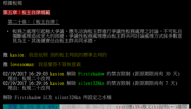 檔案:板主自律條款解桶.png