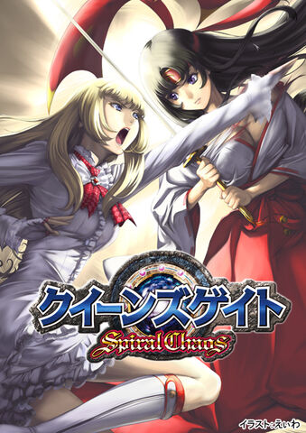 File:Queen's Gate Spiral Chaos.jpg