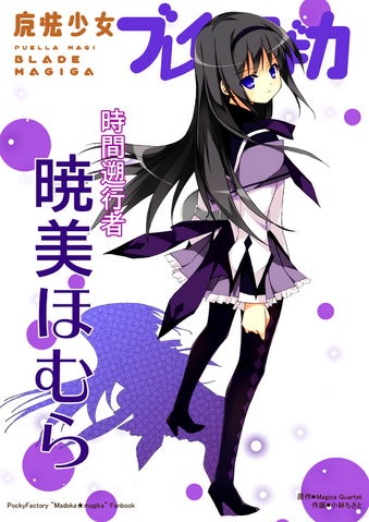 File:HomuraGB.png