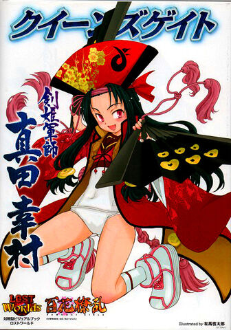 File:Yukimura f.jpg