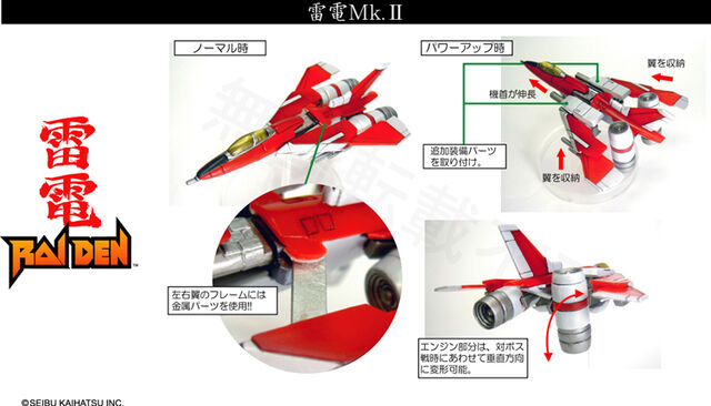 File:Raiden Mk II Toy.jpg