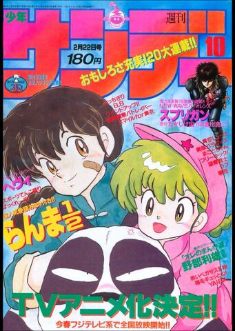 File:Shonensunday16.jpg