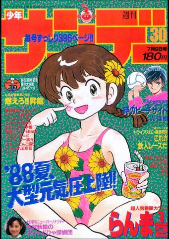 File:Shonensunday11.jpg
