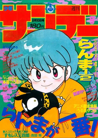 File:Shonensunday8.jpg