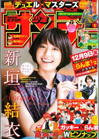 File:Shonensunday59.jpg