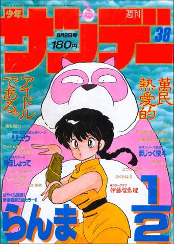 File:Shonensunday3.jpg