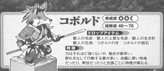 File:Kobold.jpg