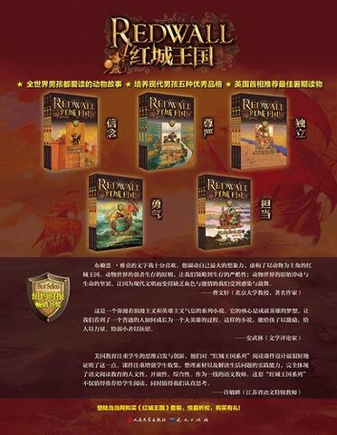 File:RedwallSeriesChinaPromo.jpg