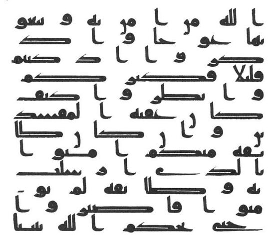 File:Kufic Quran 7th Cent.jpg