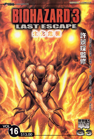 File:BIOHAZARD 3 LAST ESCAPE VOL.16 - front cover.jpg