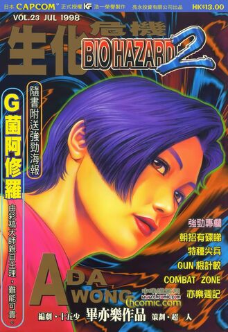File:BIO HAZARD 2 VOL.23 - front cover.jpg