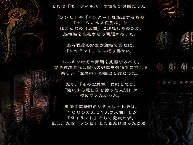 File:Wesker's Report II - Japanese Report 4 - Page 03.jpg