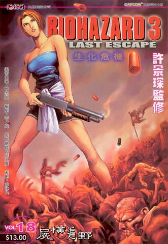 File:BIOHAZARD 3 LAST ESCAPE VOL.18 - front cover.jpg