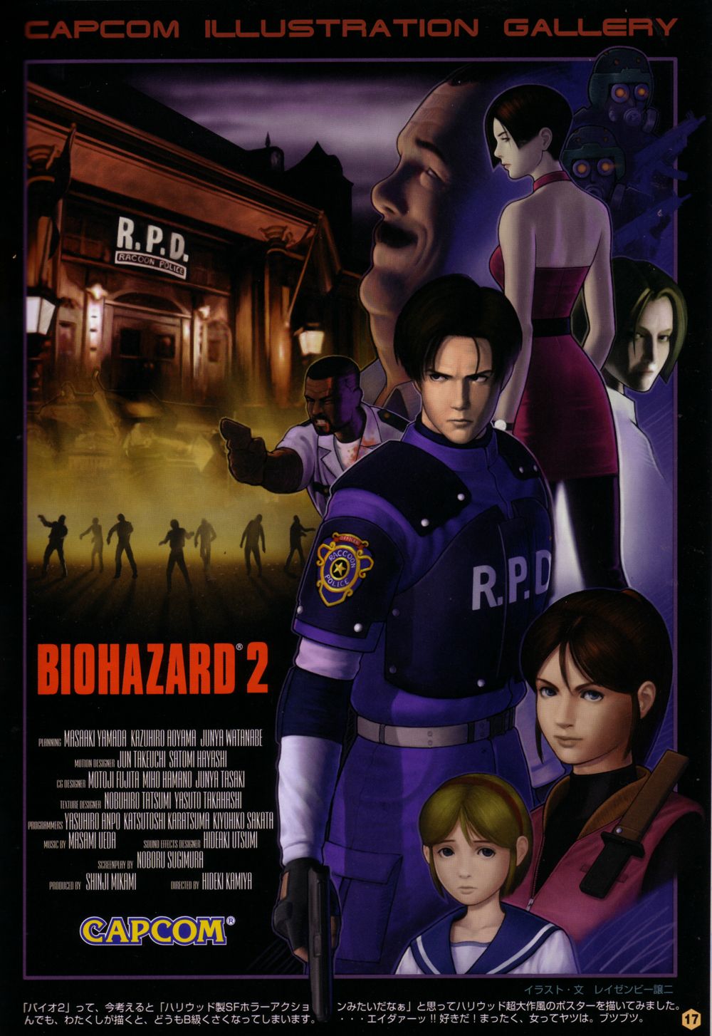 Image Biohazard 2 artwork Illustration Gallery mock movie