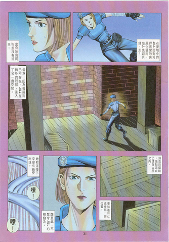 File:BIOHAZARD 3 LAST ESCAPE VOL.13 - page 31.png