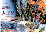 BIO HAZARD 2 VOL.25 - pages 4 and 5