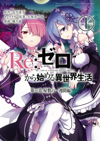 Archivo:Re Zero - Manga 2 Volumen 1.png
