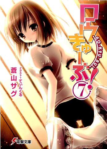 File:Ro-Kyu-Bu Light Novel 07.jpg
