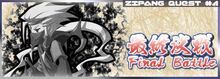 Zipang Wars 4