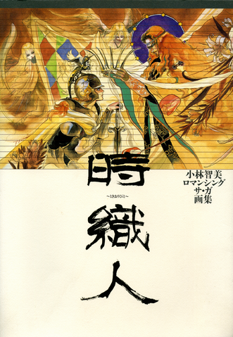 File:TomomiArtbook.png
