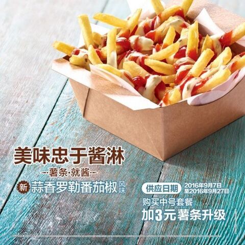File:Gallery-1474921637-mcdonalds-china-loaded-italian-fries.jpg