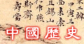 File:History of China.png