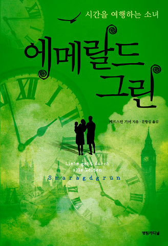 File:에메랄드 그린.png