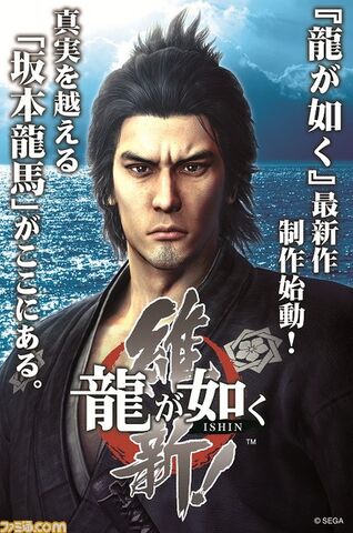 ファイル:Ishin-art.jpg