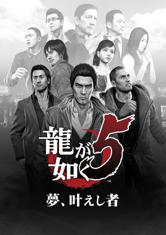 File:RGG5 Provisional Cover Art.jpg