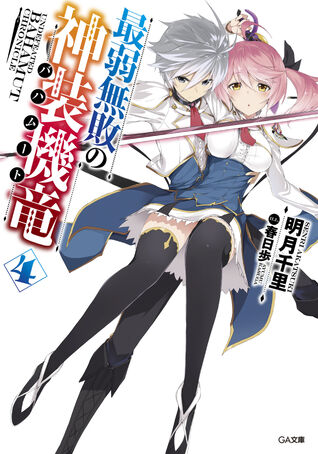 File:SaijakuBahamut v4.jpg