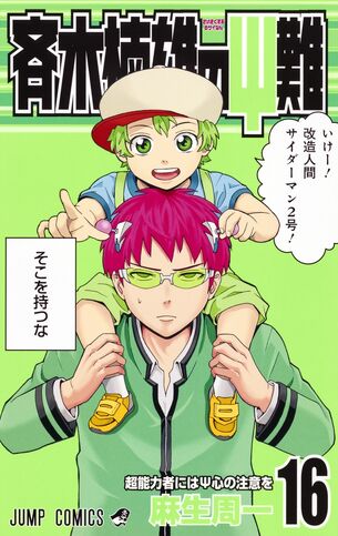 File:Vol 16.jpg