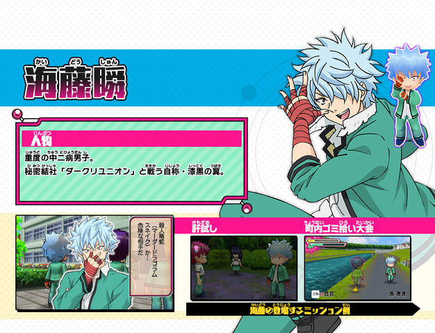 File:Kaidou Shun game.jpg