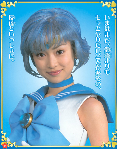 Image result for pretty guardian sailor moon sailor mercury