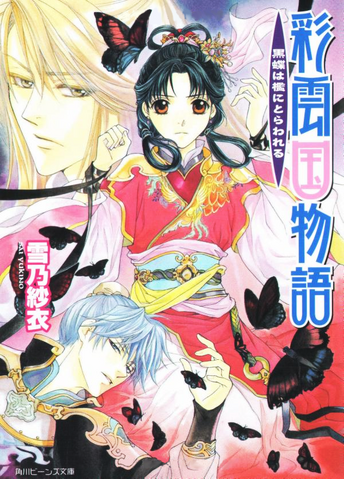 File:Saiunkoku novel 14.png