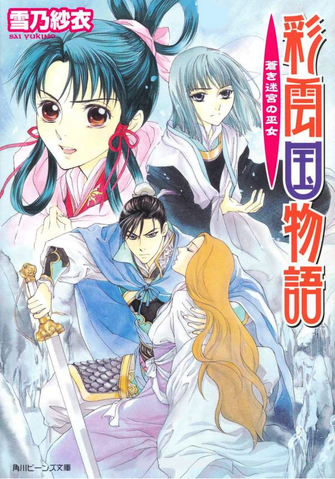 File:Saiunkoku novel 16.png