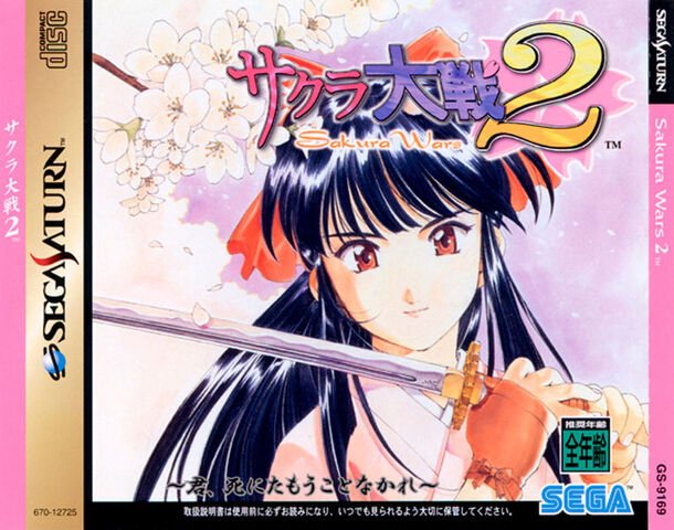 File:SakuraTaisen2 Saturn.jpg