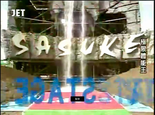 File:Sasuke10logo.jpg