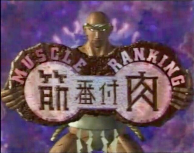 File:KinnikuBanzuke1997Logo.jpeg