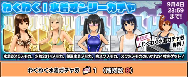 File:Random swimsuit gacha.jpeg