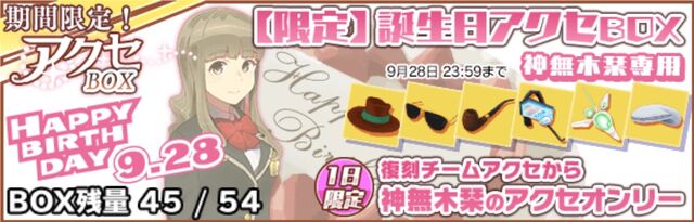 File:Shiori Kannagi Birthday Gacha.jpg