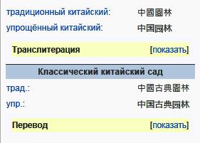 Китайский сад